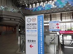 日本臨床歯周病学会第32回年次大会