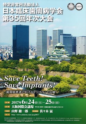 日本臨床歯周病学会第35回年次大会