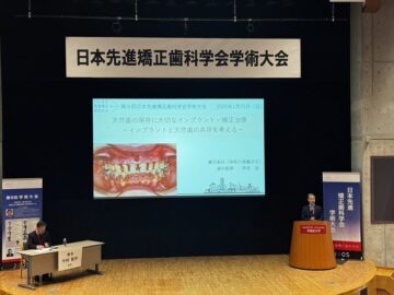 第8回日本先進矯正歯科学会学術大会