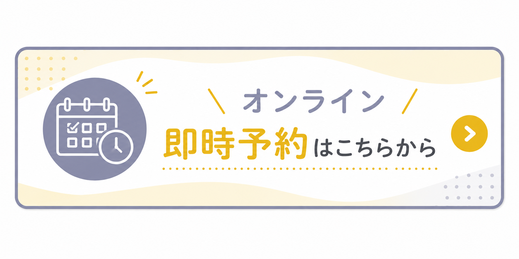 WEB予約はこちら