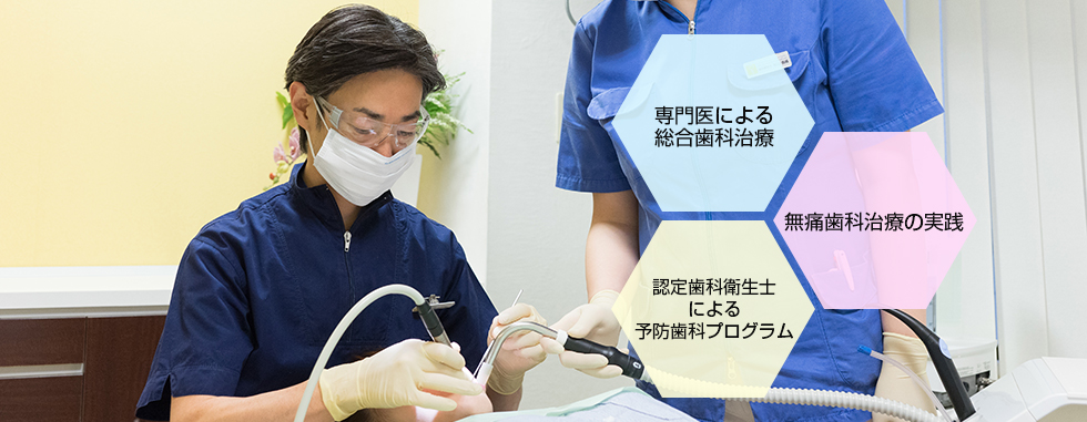 藤沢市の歯科医院