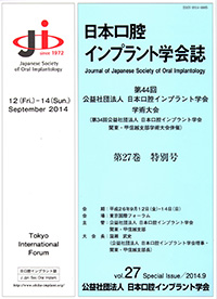 第44回日本口腔インプラント学会学術大会