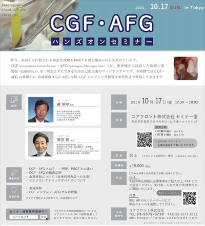 コアフロント主催CGF・AFGハンズオンセミナー
