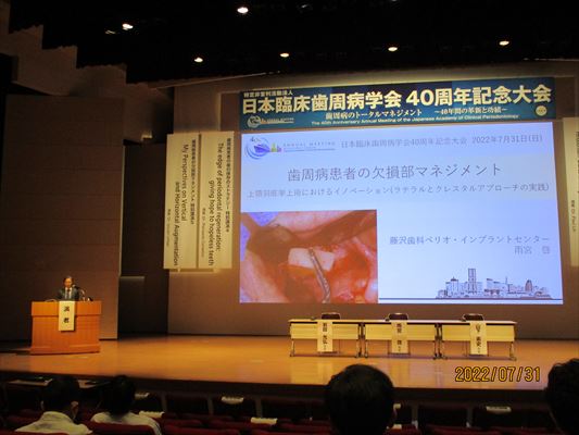 日本臨床歯周病学会　第40回周年記念大会