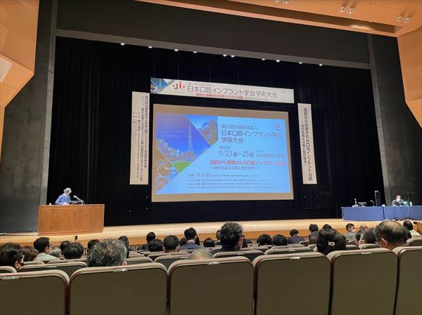 第52回日本口腔インプラント学会学術大会