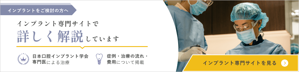 インプラント専門サイト